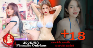 น้องเมจิก Pimnalin Onlyfans