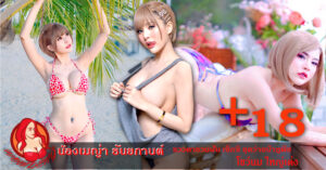 น้องเมญ่า ธันยกานต์ 18+