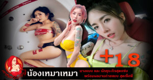 น้องSangrawee นางแบบ