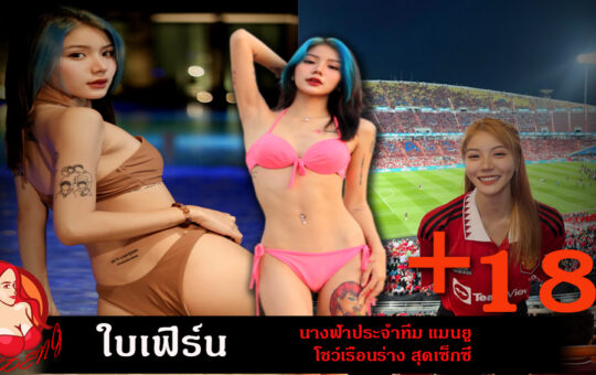 น้องใบเฟิร์น ณัฐฌา แมนยู