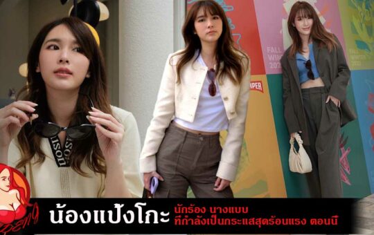 น้องแป้งโกะ ig