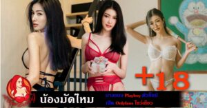มัดไหม อรกัญญา vk
