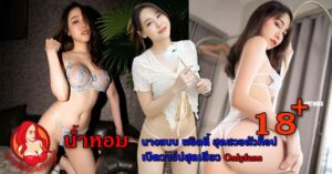 น้ำหอม รัชนก vk