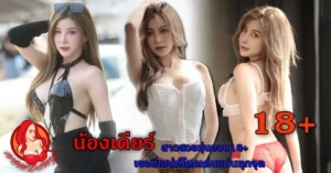 หน้าปก-Nomdeng_result